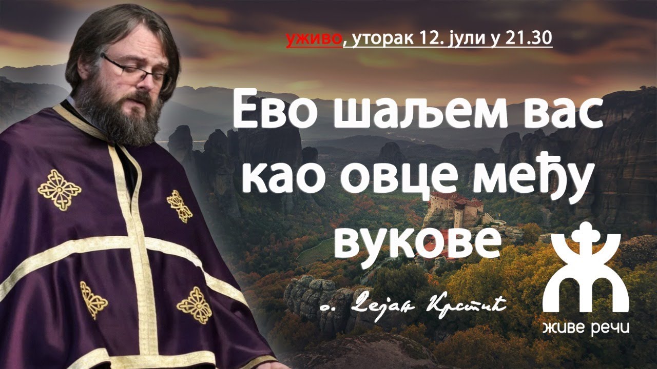 КО СУ СВЕТИ АПОСТОЛИ? (о. Дејан Крстић, уживо 12.7.2022. у 21.30)
