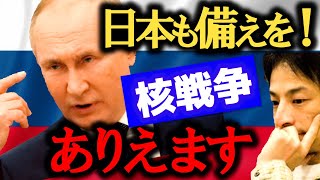 【宮崎哲弥×ひろゆき】ロシアの核の恫喝に対し日本も対核戦略を考えなければならない。最新のロシアウクライナ情勢をひろゆき×宮崎哲弥が詳しく解説【対談/バラエティー/夜な夜な生配信/株価暴落/切り抜き】