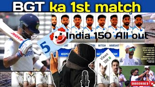 Virat ke bina India BGT kesha jetagi. |ind vs aus 1st BGT| #cricket #cricketindia #cricket lovers