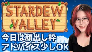 Stardew Vallay やってみる11【subtitles/자막】【実写】