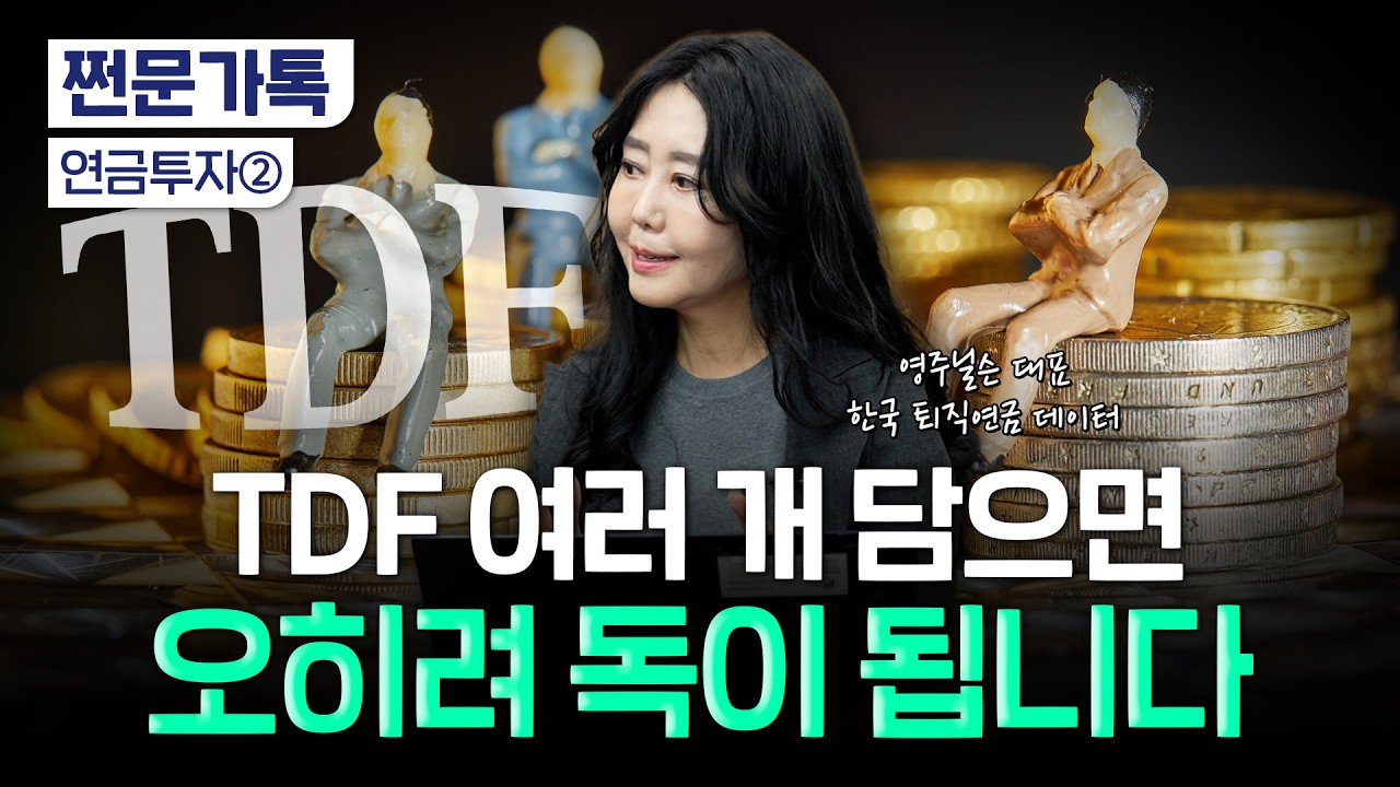  기자도 틀렸다…"퇴직연금 투자 이렇게 하면 안됩니다"