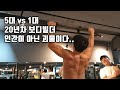 [팔씨름] 5명 VS 1명 턱걸이 끝판대결 과연 보디빌더는 이길수있을것인가???