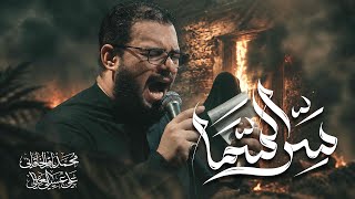 سر السما | محمد باقر الخاقاني 