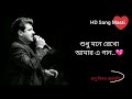 Mone Reko Amar E Gan Lyrics Sonu Nigam