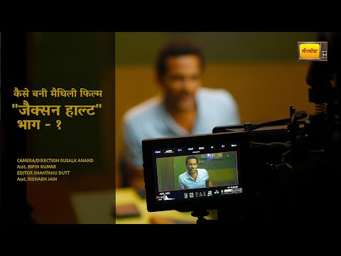 MAKING OF JACKSON HALT PART - 1 | RUSALK ANAND | SHANTANU DUTT