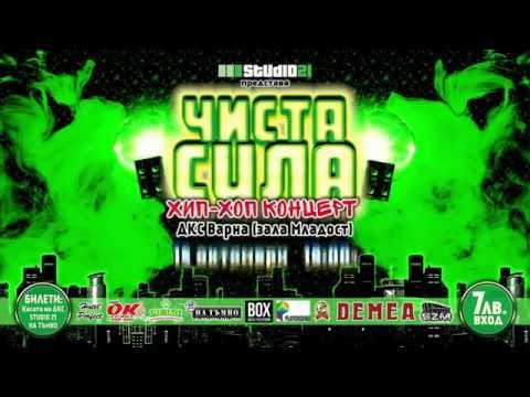 Хип-хоп концерт "Чиста сила" - ДКС Варна (зала Младост) - 15.10.2015