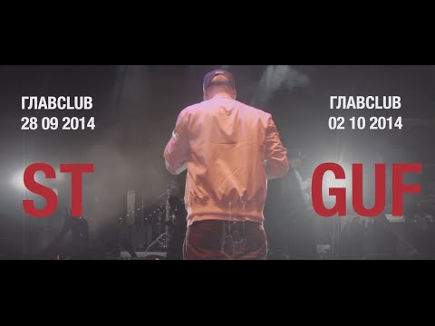 ST / GUF - По-другому (LIVE @ ГЛАВCLUB 2014)