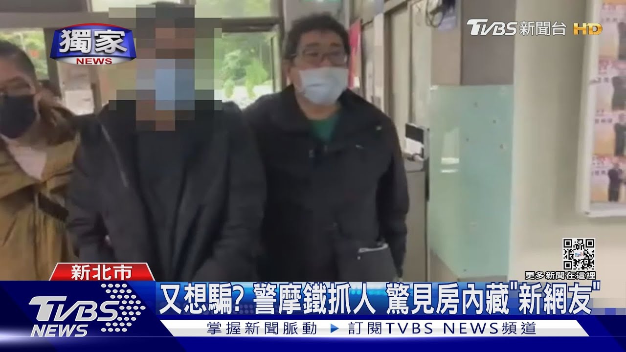 網交男友遭「亮槍恐嚇」 女1個月被騙115萬