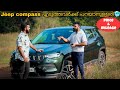 Jeep Compass User Review Jeep Compass