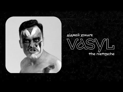 Діджей Хокаге та The Nietzsche — Vasyl (Rework 2022)