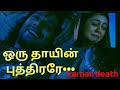 Mahabarathamtamil ஒரு தாயின் புத்திரரே கர்ணன் மர