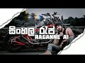 සිංහල රැප් සෙල්ලම ‍ ️ Raganne Ai Dora Official