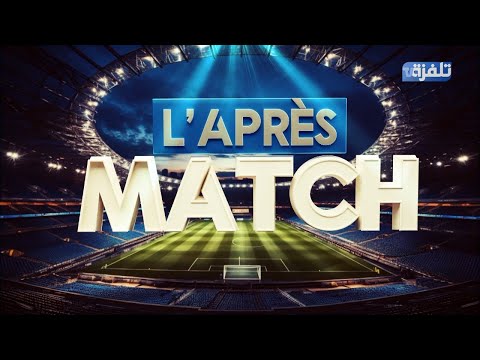 البث المباشر | برنامج L'aprés match (مع معز بن غربية)