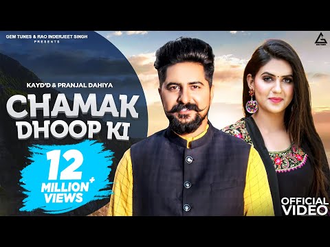 Chamak Dhoop Ki — watch video