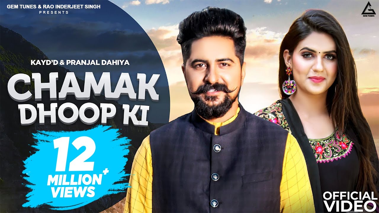 CHAMAK DHOOP KI LYRICS - SOMVIR KATHURWAL - PRANJAL DAHIYA - KAY D