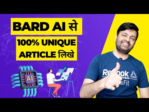 Bard AI: How to Write 100% Unique Articles that Attract and Engage Your Audience (2023)