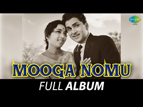 Mooga Nomu - Full Album | Akkineni Nageswara Rao, Jamuna | R. Govardhan