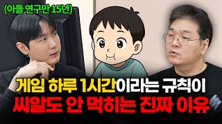 아들 전문가가 말하는 아이들 게임 교육이 실패하는 이유 (아들tv 최민준 소장 초대석 1부)
