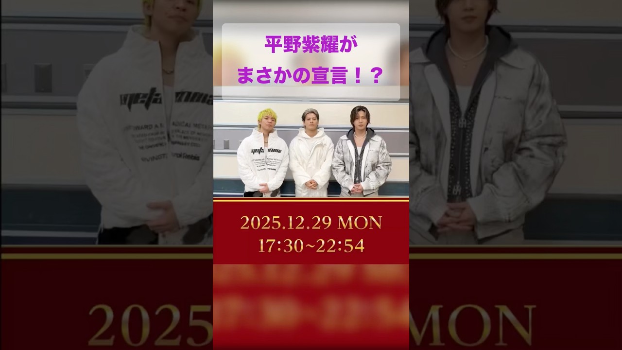 平野紫耀がまさかの宣言！？「今までやってなかった…」神宮寺勇太の影響で始めた意外なこととは？【Number_i】#Number_i #平野紫耀 #神宮寺勇太 #岸優太 #年間ミュージックアワード
