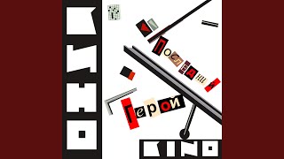 Cover art for Хочу перемен / Khochu Peremen