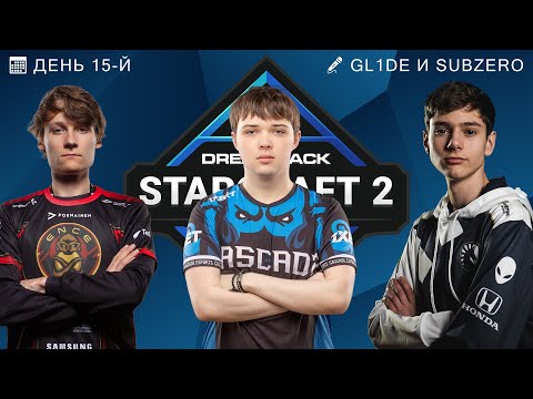 🏆 DREAMHACK FALL 2021: ДЕНЬ ПЯТНАДЦАТЫЙ - SKILLOUS VS MAXPAX