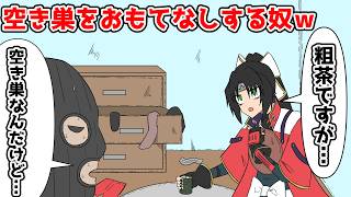 空き巣をもてなすヤバイ奴w【アニメコント】