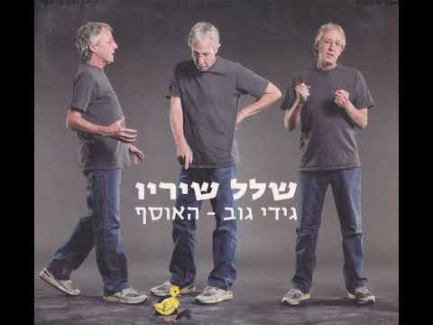 Video thumbnail for Shana Tova - שנה טובה