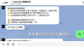 Re: [閒聊] 關於做Ubereat家庭廚房