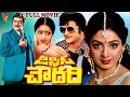 JUSTICE CHOWDARY TELUGU FULL MOVIE N T R SRIDEVI V9 VIDEOS