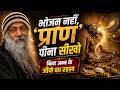योगी बिना खाना खाए कैसे जीते हैं? | प्राण ऊर्जा का प्राचीन रहस्य | Osho Wisdom Hindi