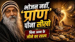 योगी बिना खाना खाए कैसे जीते हैं? | प्राण ऊर्जा का प्राचीन रहस्य | Osho Wisdom Hindi