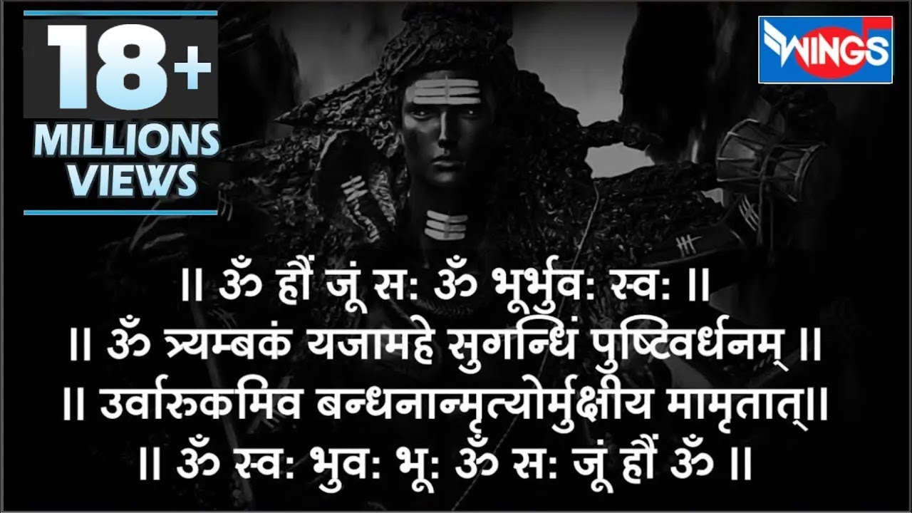 महामृत्युंजय मंत्र | Mahamrityunjay Mantra 108 Times with Lyrics I @bhajanindia