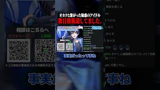 アイドルを晒した結果... #ポケカメン