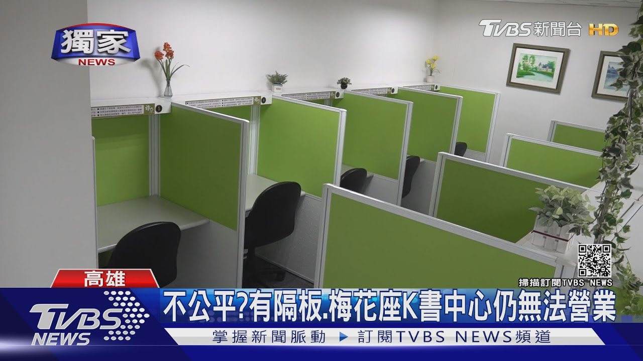 符合防疫卻不能開! K書中心:像防疫孤兒