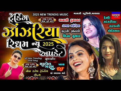 ઝાંઝરીયા ટ્રેન્ડીંગ-Janjariya Trending Rhythm-New Live Garba Program Non Stop-Viral Gujarati Song