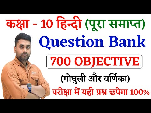Class 10th Hindi Question Bank 2026 Bihar Board || Class 10th Hindi Objective Question Bihar Board