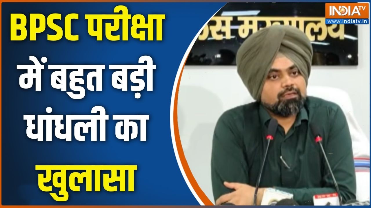 Bihar BPSC Scam: BPSC परीक्षा में बहुत बड़ी धांधली का खुलासा | BPSC Paper Le