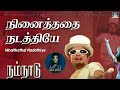 Ninathathai Nadathiyae Mudippavan Song HD நினைத்ததை நடத்தியே Nam N