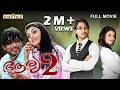 Arya 2 Malayalam Full Movie Allu Arjun Kajal Agarwal Navdeep Brahmanandam Romantic Movie