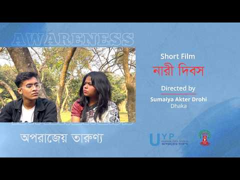 নারী দিবস