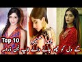 Top 10 Dramas That Touched The Heart of Mawra Hocane | ماورا حسین کے دل کو چھونے والے ٹاپ ٹ