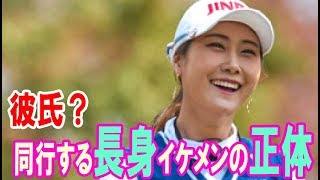 「彼氏？」女子プロ間でも話題　キム・ハヌルに同行する長身イケメンの正体・・・【韓国 報道 SP】