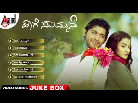 Haage Summane Video Songs Jukebox | Kiran | Suhasi Mano Murthy | Jayant Kaikini