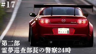 【GT7】#17 ハチロクとの付き合い方、ユリの想い【ゆっくり実況】