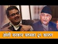 रास्वपाको उदयले नेपाली राजनीति बदलिन