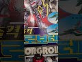 완구가 멋져보일 때 오거스 출격 로보텍 Orguss Robotec