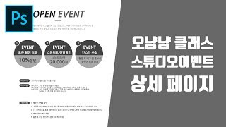 포토샵CC 초보강좌 간단한 이벤트 상세페이지 작업 2