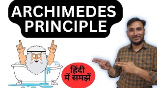Archimedes’ Principle || Buoyancy kya hoti hai || Gear Institute