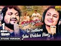 To Sathire Jebe Dekha Hue - Official Studio Version | Prem Kumar | Humane Sagar, Ananya