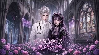 💖✨乐子人觉醒逃离程序！本想当个旁观者，却被满脑子恋爱的BOSS缠上了！✨【multisub][anime]